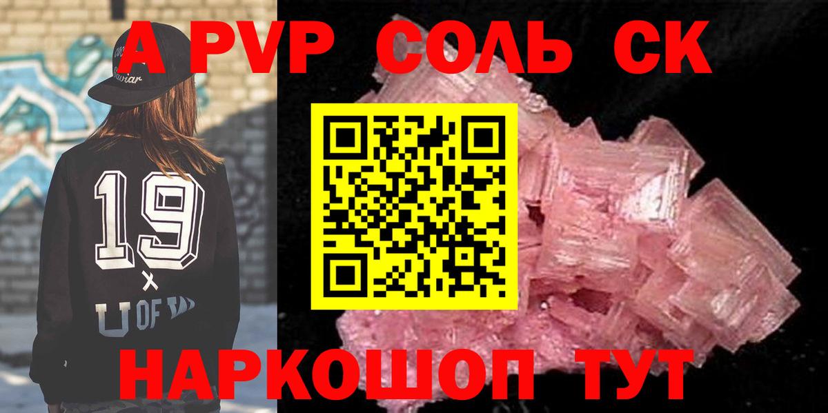 Alpha PVP кристаллы  Вход с VPN  Альфа ПВП  Alpha-PVP СК КРИС  Усолье-Сибирское 