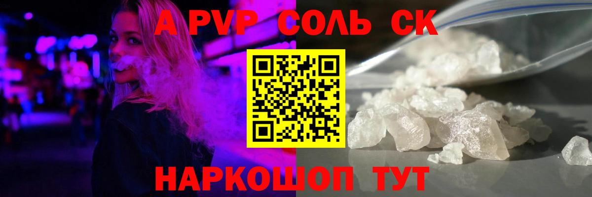 Alpha-PVP Соль Усолье-Сибирское