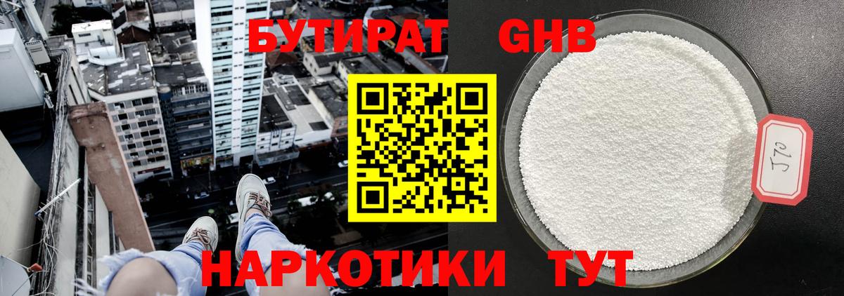 Усолье-Сибирское  Бутират бутик  Вход с VPN 