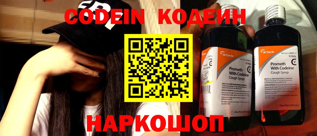 Codein Purple Drank Усолье-Сибирское