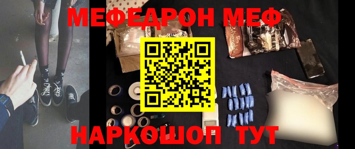 Меф мяу мяу  Усолье-Сибирское
